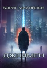 Джазмен