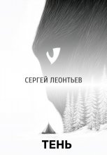 Тень