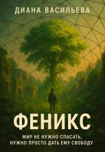 Феникс
