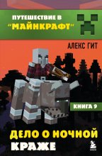 Дело о ночной краже