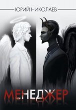 МЕНЕДЖЕР