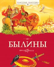 Былины