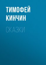 Сказки