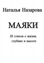 Маяки