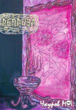 Реприза