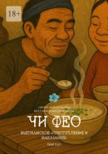 Чи Фео