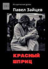 Красный шприц