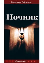 Ночник
