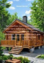 Топ ошибок при строительстве бани: чего избегать и как сделать правильно. Полезные советы, лайфхаки, примеры и чек-лист для успешного строительства