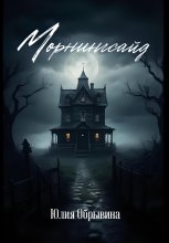 Морнингсайд