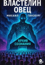 Властелин овец