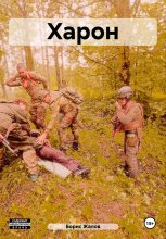 Харон