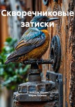Скворечниковые затиски
