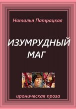 Изумрудный маг