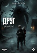 Друг