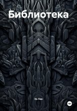 Библиотека