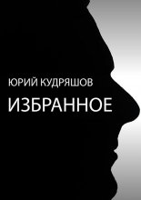 Избранное