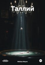 Таллий