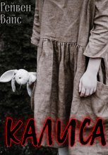 Калиса