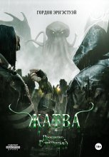Жатва