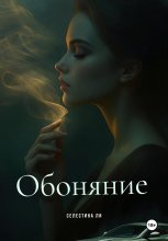 Обоняние