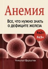 Анемия: Все, что нужно знать о дефиците железа