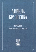 Ироды