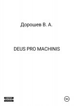 Deus pro machinis