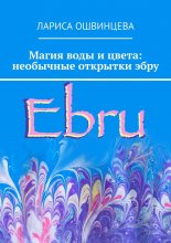 Магия воды и цвета: необычные открытки эбру