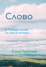 Слово