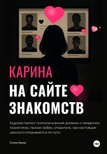 Карина на сайте знакомств