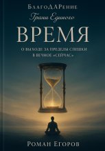 Время