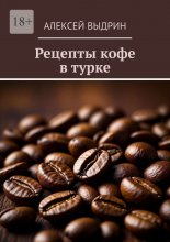 Рецепты кофе в турке