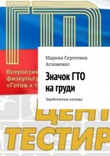 Значок ГТО на груди. Заработанная награда