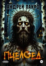 Пчелоед