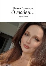 Стихи о любви