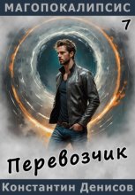 Перевозчик