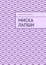 Миска лапши