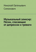 Музыкальный эликсир: песни, спасающие от депрессии и тревоги