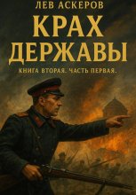 Визит к архивариусу. Исторический роман в двух книгах