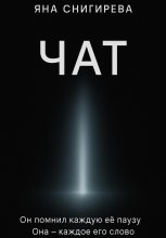 Чат