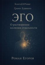 Эго