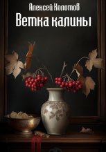 Ветка калины