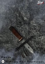 Изгой