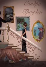 Искусный замысел