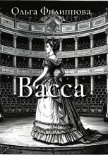 Васса