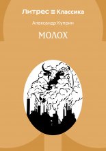 Молох