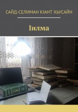 Iилма