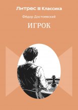 Игрок