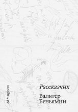 Рассказчик